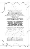 Путеводитель по Лагерю Юпитера: секретные файлы — фото, картинка — 2