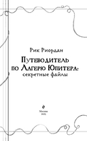Путеводитель по Лагерю Юпитера: секретные файлы — фото, картинка — 3