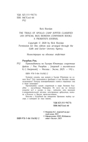 Путеводитель по Лагерю Юпитера: секретные файлы — фото, картинка — 4
