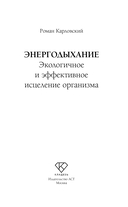 Энергодыхание. Экологичное и эффективное исцеление организма — фото, картинка — 1