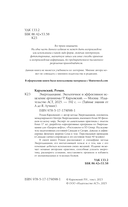 Энергодыхание. Экологичное и эффективное исцеление организма — фото, картинка — 2