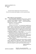 Александр Мень: Пастырь. Свет во тьме — фото, картинка — 2