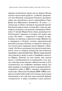 Александр Мень: Пастырь. Свет во тьме — фото, картинка — 11