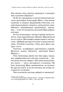 Александр Мень: Пастырь. Свет во тьме — фото, картинка — 12