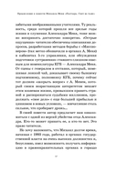 Александр Мень: Пастырь. Свет во тьме — фото, картинка — 15