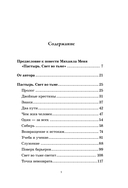 Александр Мень: Пастырь. Свет во тьме — фото, картинка — 3
