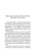 Александр Мень: Пастырь. Свет во тьме — фото, картинка — 5