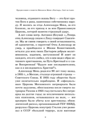 Александр Мень: Пастырь. Свет во тьме — фото, картинка — 6