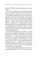 Александр Мень: Пастырь. Свет во тьме — фото, картинка — 7