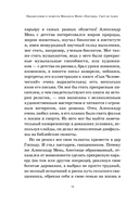 Александр Мень: Пастырь. Свет во тьме — фото, картинка — 8