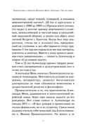 Александр Мень: Пастырь. Свет во тьме — фото, картинка — 9