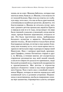 Александр Мень: Пастырь. Свет во тьме — фото, картинка — 10