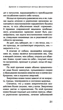 Животные - домашние целители. Методы и техники лечения болезней — фото, картинка — 2
