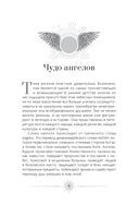 Ангелы. Личные встречи с Божественными Существами Света — фото, картинка — 1
