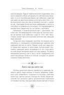 Ангелы. Личные встречи с Божественными Существами Света — фото, картинка — 14