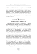 Ангелы. Личные встречи с Божественными Существами Света — фото, картинка — 15
