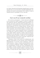 Ангелы. Личные встречи с Божественными Существами Света — фото, картинка — 16