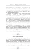 Ангелы. Личные встречи с Божественными Существами Света — фото, картинка — 17