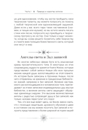 Ангелы. Личные встречи с Божественными Существами Света — фото, картинка — 19