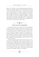 Ангелы. Личные встречи с Божественными Существами Света — фото, картинка — 20