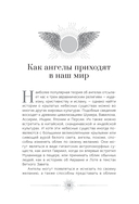 Ангелы. Личные встречи с Божественными Существами Света — фото, картинка — 5