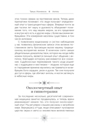 Ангелы. Личные встречи с Божественными Существами Света — фото, картинка — 8