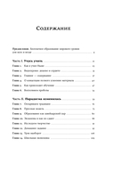 Весь мир – школа. Преобразованное образование — фото, картинка — 1