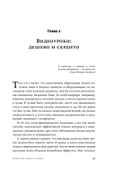 Весь мир – школа. Преобразованное образование — фото, картинка — 26