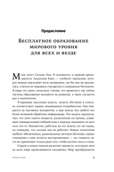Весь мир – школа. Преобразованное образование — фото, картинка — 4