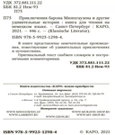 Abenteuer des Freiherrn von Munchhausen — фото, картинка — 2