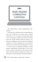 Просто о компьютере и ноутбуке. Руководство для начинающих — фото, картинка — 12