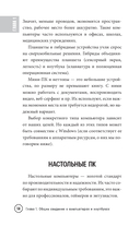 Просто о компьютере и ноутбуке. Руководство для начинающих — фото, картинка — 14