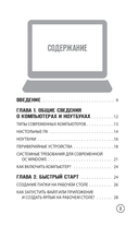 Просто о компьютере и ноутбуке. Руководство для начинающих — фото, картинка — 3