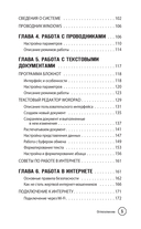 Просто о компьютере и ноутбуке. Руководство для начинающих — фото, картинка — 5