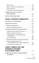 Просто о компьютере и ноутбуке. Руководство для начинающих — фото, картинка — 7