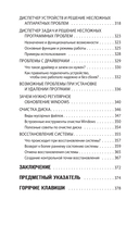 Просто о компьютере и ноутбуке. Руководство для начинающих — фото, картинка — 8