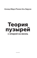 Теория пузырей с опорой на жизнь. Совершенствуйтесь с помощью теории пузырей для непрерывного развития и счастливой жизни — фото, картинка — 1