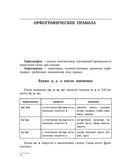 Все правила русского языка для школьников — фото, картинка — 14