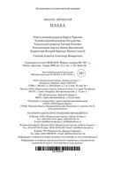 Плаха — фото, картинка — 30