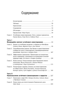 Устойчивое инвестирование. Навигатор по миру ESG ритейл — фото, картинка — 1