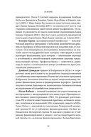 Устойчивое инвестирование. Навигатор по миру ESG ритейл — фото, картинка — 17