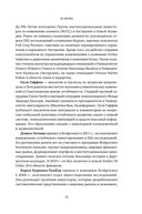 Устойчивое инвестирование. Навигатор по миру ESG ритейл — фото, картинка — 18