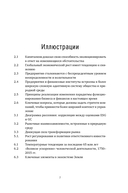 Устойчивое инвестирование. Навигатор по миру ESG ритейл — фото, картинка — 3
