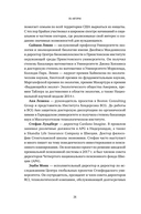 Устойчивое инвестирование. Навигатор по миру ESG ритейл — фото, картинка — 21