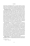 Устойчивое инвестирование. Навигатор по миру ESG ритейл — фото, картинка — 22