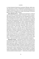 Устойчивое инвестирование. Навигатор по миру ESG ритейл — фото, картинка — 25