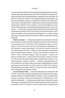 Устойчивое инвестирование. Навигатор по миру ESG ритейл — фото, картинка — 27