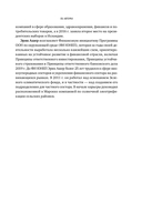 Устойчивое инвестирование. Навигатор по миру ESG ритейл — фото, картинка — 28