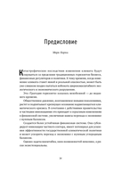 Устойчивое инвестирование. Навигатор по миру ESG ритейл — фото, картинка — 29