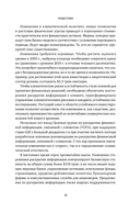 Устойчивое инвестирование. Навигатор по миру ESG ритейл — фото, картинка — 30